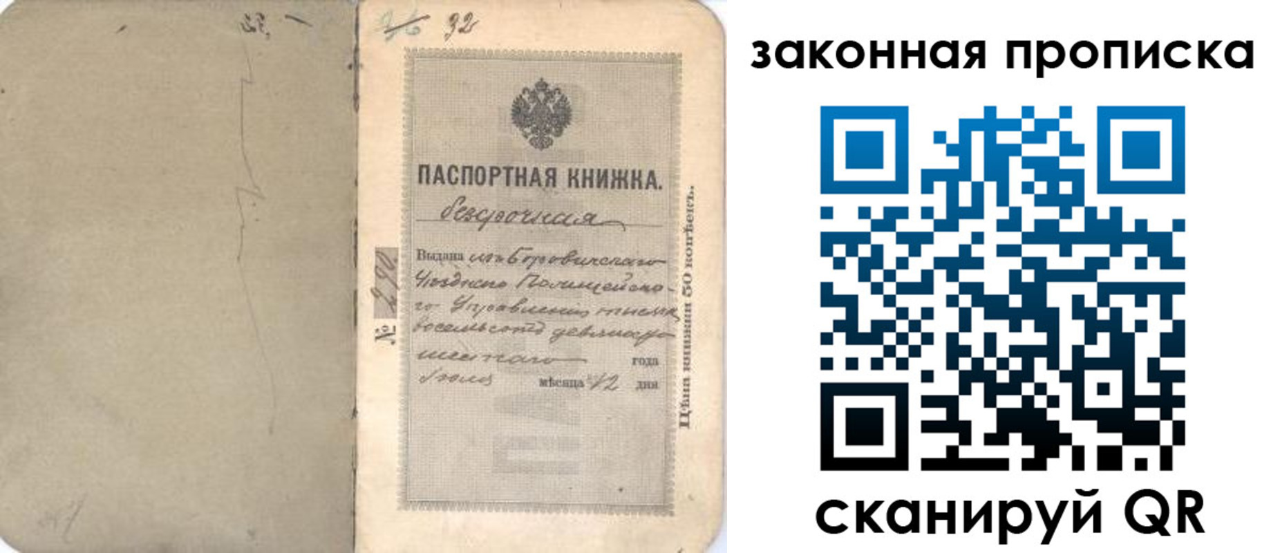 купить прописку в Череповце