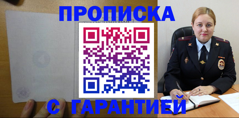 прописка в квартире в Череповце