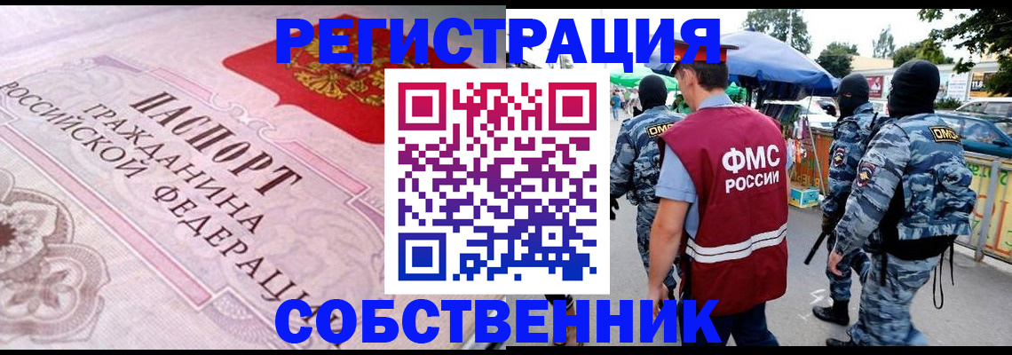 временная регистрация для всех в Череповце