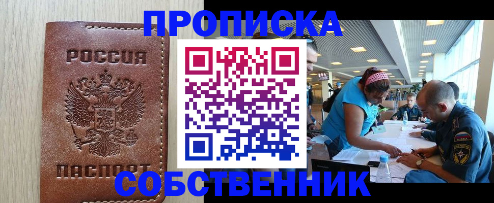 прописка законно в Череповце